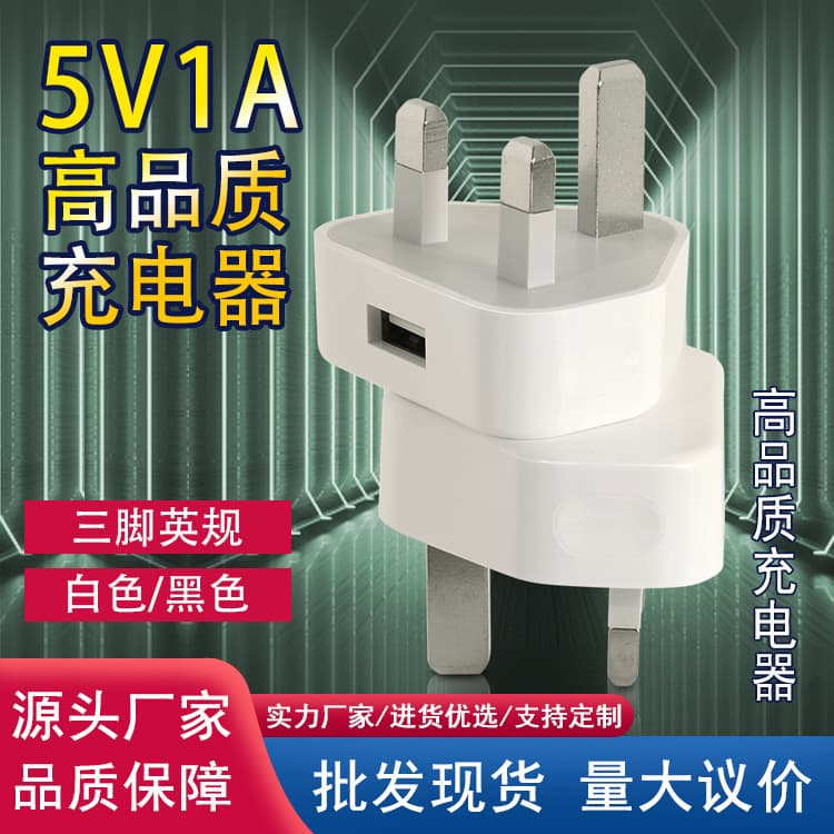 5V 1A Mobile Phone Charger with UK Plug, British Standard 3-Pin Charging Head