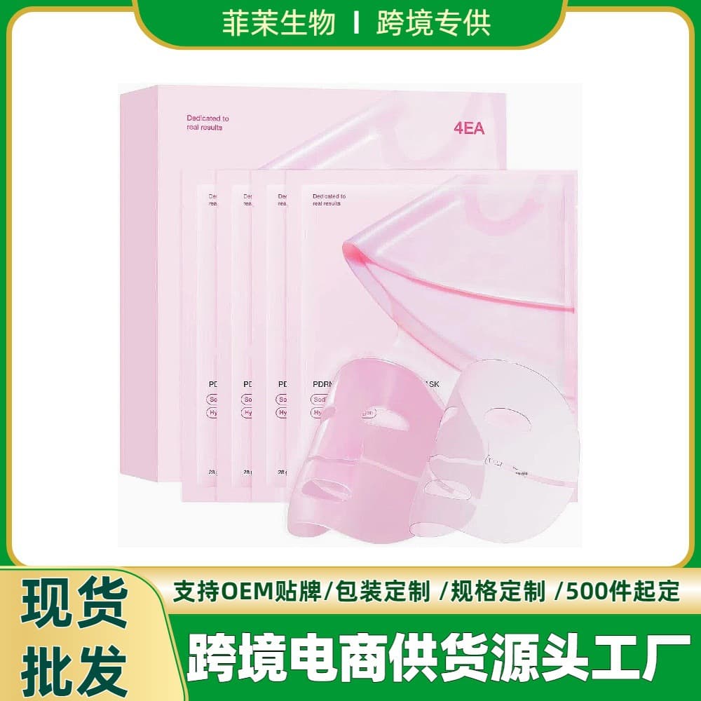 Cross-border Stock PDRN PINK COLLAGEN GEL MASK Jelly Split Mask Pink Collagen