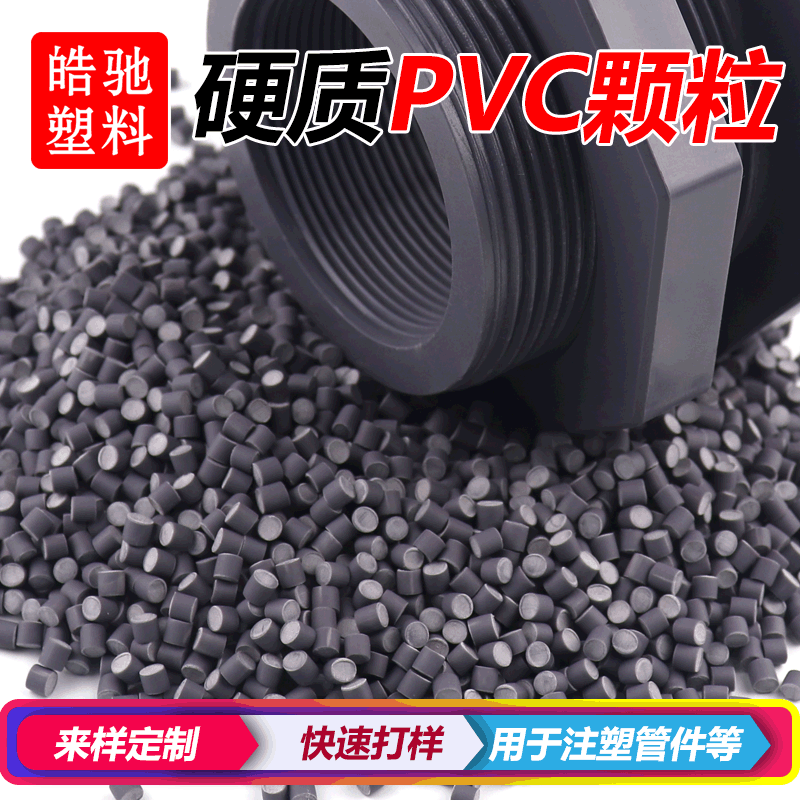 PVC granules cold-resistant material, plastic particles, UPVC injection molding raw material, polyvinyl chloride PVC pipe fitting material, UPVC granules