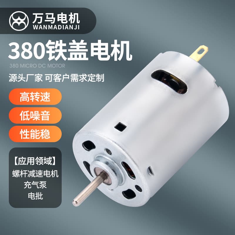 380 Iron Cover Micro DC Motor for Air Pump, Electric Screwdriver, Small Motor, Screw Reduction Motor Manufacturer