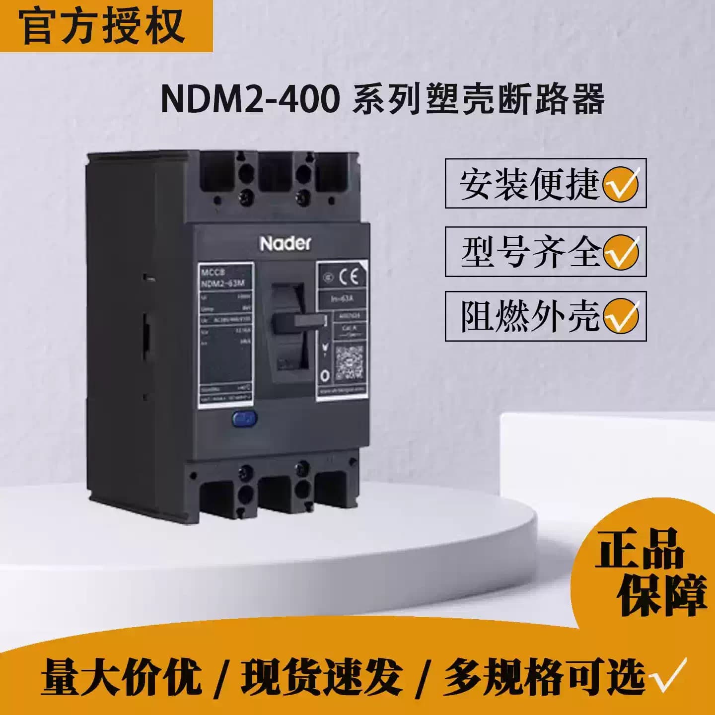 Nader Shanghai Liangxin Electric NDM2-400M Molded Case Circuit Breaker 125C_250C_630A Main Switch -