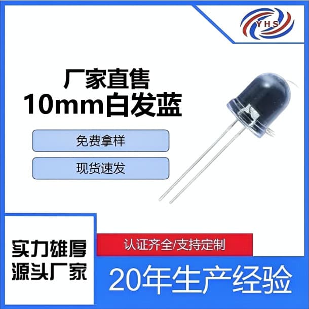 White hair white light red light blue yellow light green light LED light emitting diode 1 F10 lamp bead 10mm through-hole lamp bead