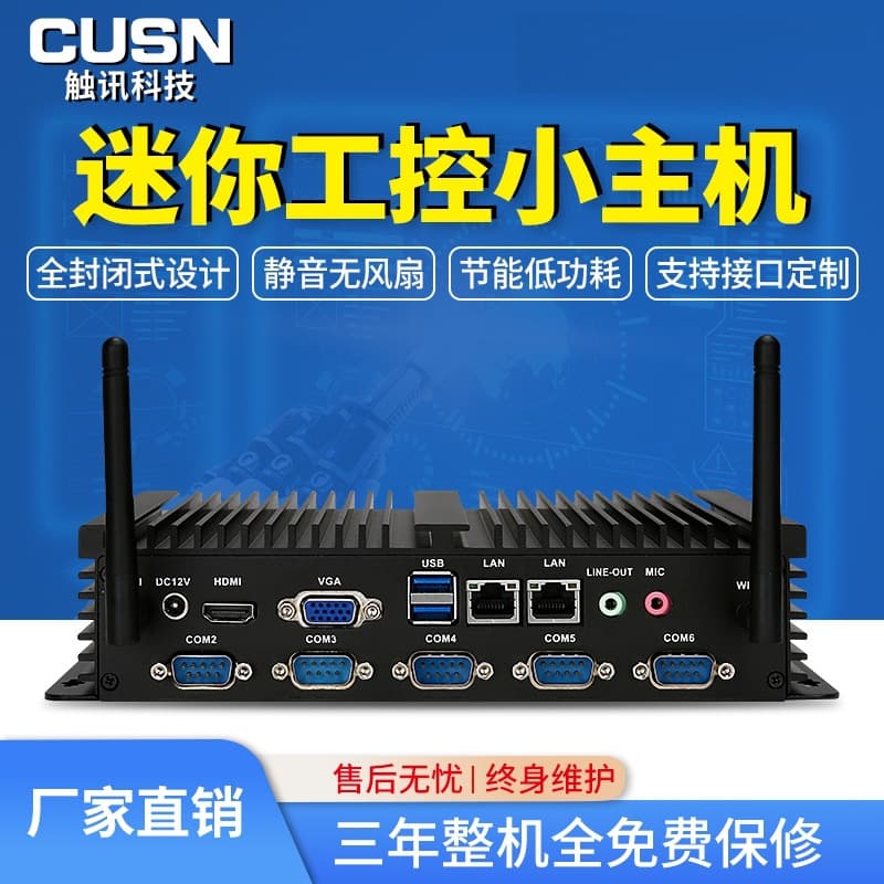 CUSN Touch Industrial Mini Computer Embedded Industrial Computer High Configuration Mini All-in-One Host