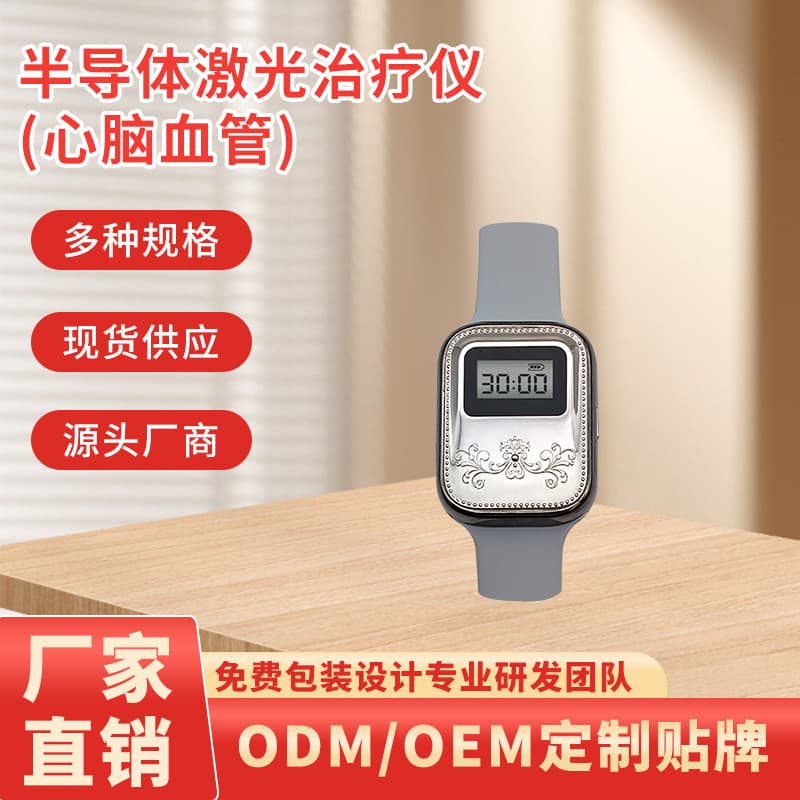 Source Factory Semiconductor Laser Therapy Device, Cardiovascular and Cerebrovascular Hyperlipidemia Wristwatch-Type Laser Therapy Device