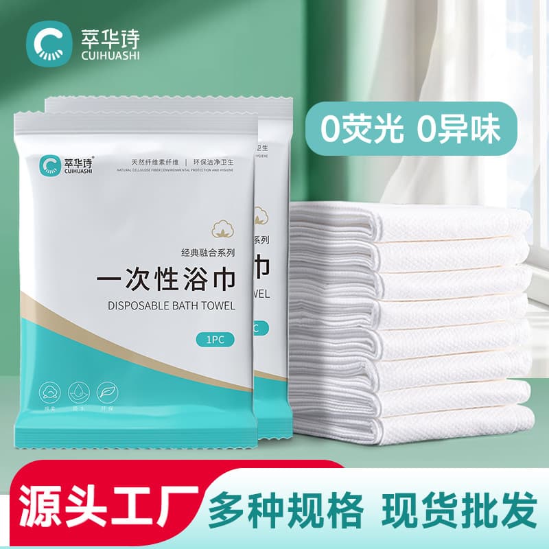 Cuihuashi Disposable Bath Towels Thickened Individually Wrapped Travel Hotel Homestay Beauty Salon Disposable Towels
