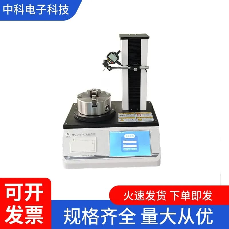 ZPY-01H Electronic Axis Deviation Tester for Ampoule/Vial/Infusion Bottle Verticality and Circular Runout Detection