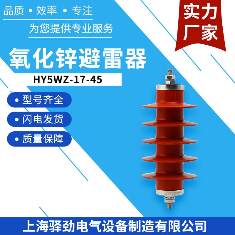 HY5WZ-17/45 10KV Zinc Oxide Arrester Station Type Integrated Insulated Arrester