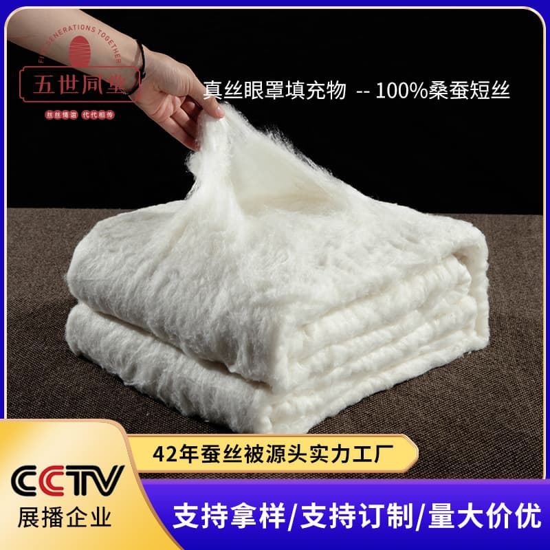 For details, please consult customer service. 100% virgin silk quilt made from qualified silk raw materials. Silk eye mask filled with short mulberry silk.