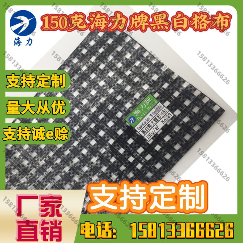 150g Haili brand anti-aging black and white grid cloth, sun-resistant flower shed cover, shrimp farm light-transmitting sunshade, coal and fungi cultivation cover