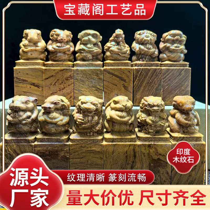 Indian wood grain stone hand-carved seals, student supplies, calligraphy practice, seal carving, wholesale.