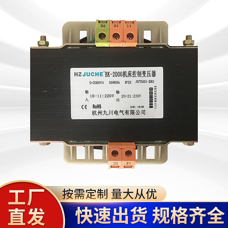 BK-2000VA Single-Phase Isolation Machine Tool Control Transformer 220V Machine Tool Dry-Type Transformer Factory Wholesale