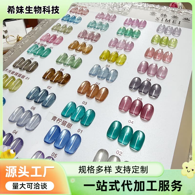 2026 New Trendy Ice Flower Cat Eye Gel Polish Factory Wholesale Toenail Gel Polish Whitening Nail Salon Exclusive