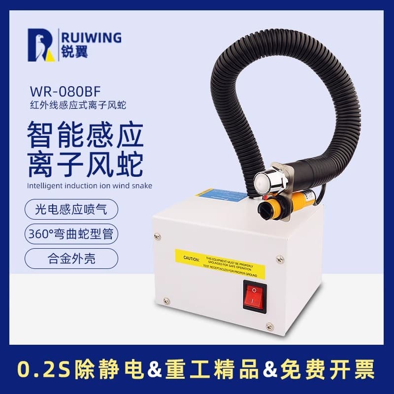 Automatic Infrared Sensor Ion Air Snake RW-080BF Dust Blow Gun Anti-Static Ionizer Static Eliminator