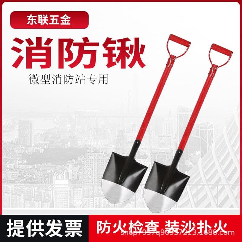 Fire shovel, D-shaped shovel, sand shovel, fire-fighting equipment, engineer inspection, round-headed and pointed fireproof steel shovel