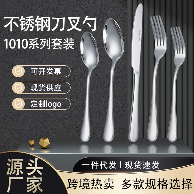 Cross-border 1010 stainless steel tableware, Western steak knife, fork, spoon set, hotel high-end dessert coffee spoon and fork