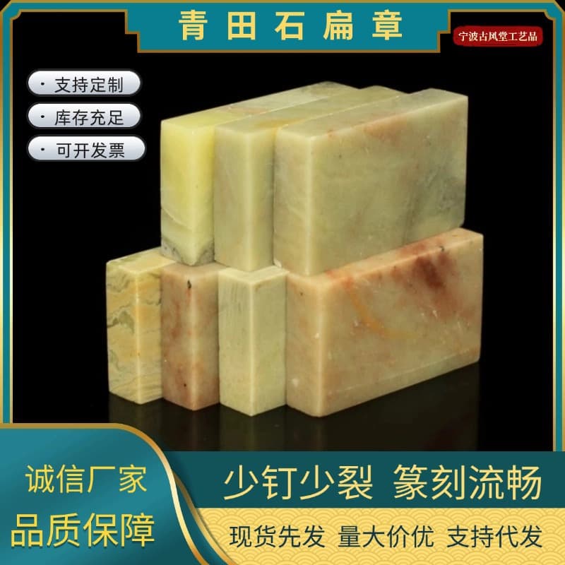 Qingtian Stone Flat Seal 1*3*5CM Seal Stone Material, Raw Stone for Carving, Seal Engraving Material, Drop Shipping Available