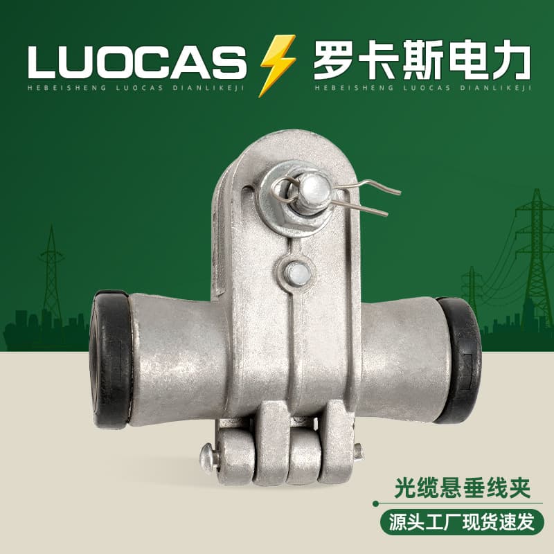 ADSS Cable Straight Suspension Head, Aluminum Alloy Hanging Fitting, Communication Equipment Electrical Accessories Suspension Clamp