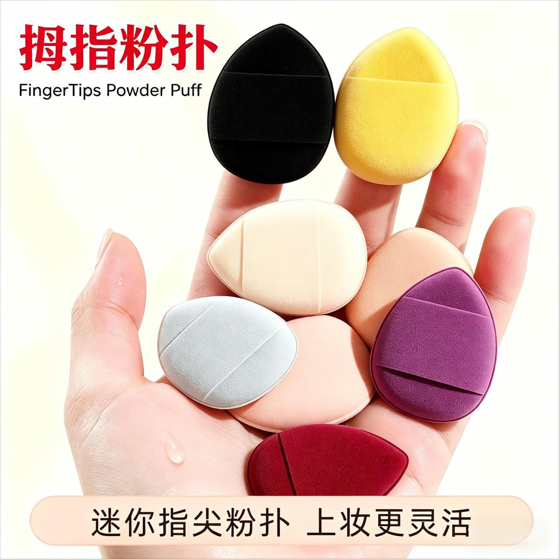 Finger Puff Little Thumb Cushion Mini Makeup Sponge Wet and Dry Dual-Use Foundation Liquid Powder Concealer Tip