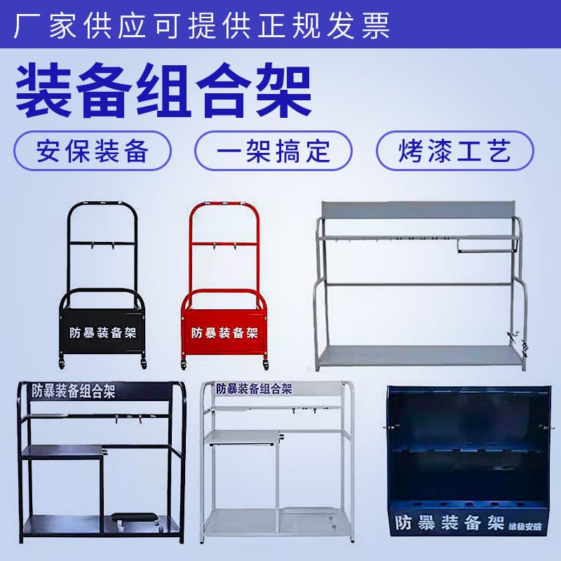 Riot Equipment Set - Riot Steel Fork, Shield, Anti-Riot Gear, Security Equipment, Campus Equipment Rack Combination Rack