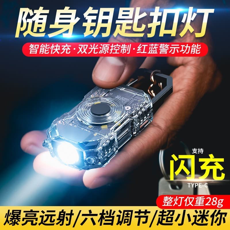 New mini keychain light, adjustable with warning light, multi-light source, small flashlight, outdoor emergency light, windproof