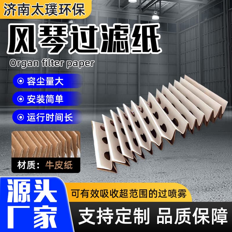 Pleated filter paper, pleated paint mist filter paper, dry paint composite fiber V-shaped folded cotton filter paper.