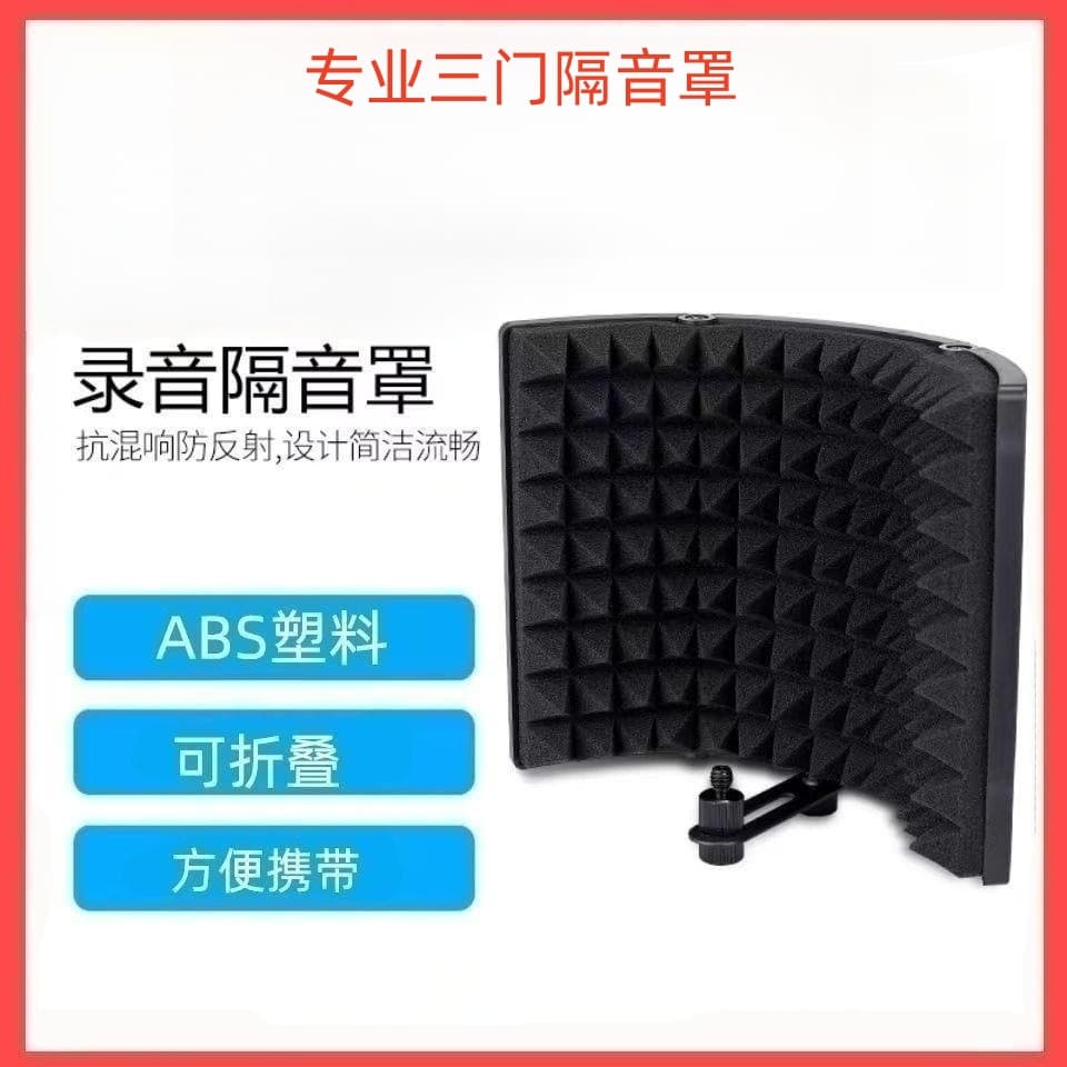 Microphone Recording Booth Mic Wind Screen Pop Filter Sound Absorption Three-Door Recording Soundproof Cover Consult Customer Service Other