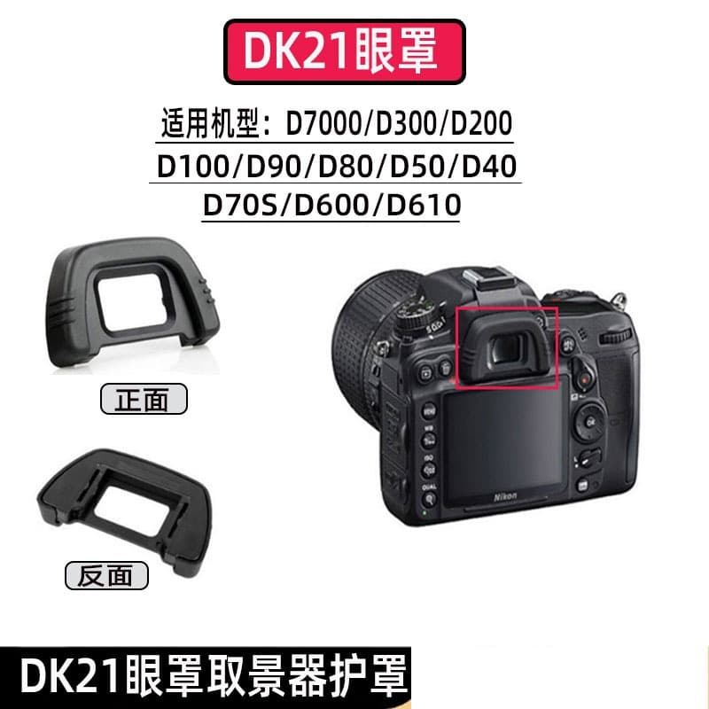 DK-21 Eyecup for Nikon D610, D90, D70, D750, D7000, D600 Viewfinder Guard