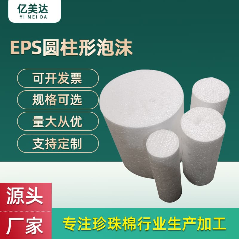 Manufacturer supplies EPS cylindrical foam columns, white special-shaped anti-collision filling, wholesale EPS cylindrical foam