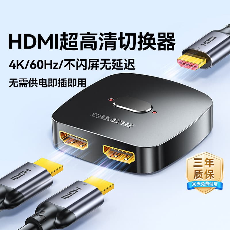 Shanze HDMI Splitter 2-in-1-Out Screen Splitter 1-to-2 Switcher 4K High-Definition Cable Computer Divider
