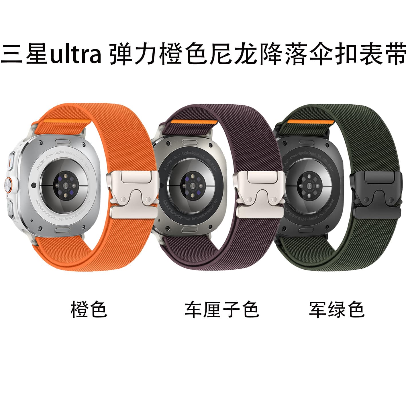 Suitable for Samsung ultra/galaxy watch ultra elastic parachute buckle nylon parachute strap