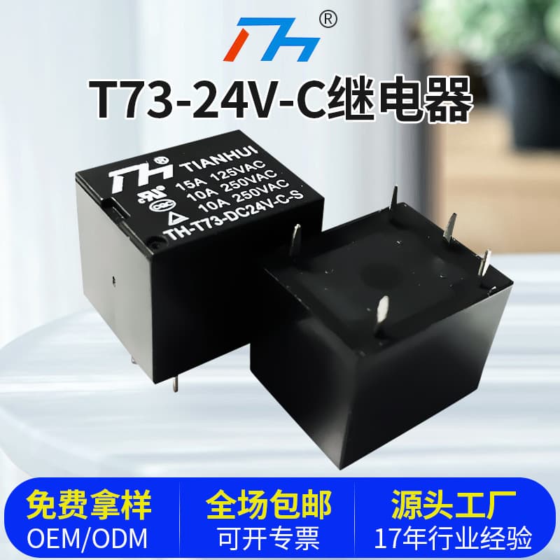 T73-DC24V-C-S Small High-Cost-Effective Relay Factory Supply 10A/15A Smart Appliance Relay