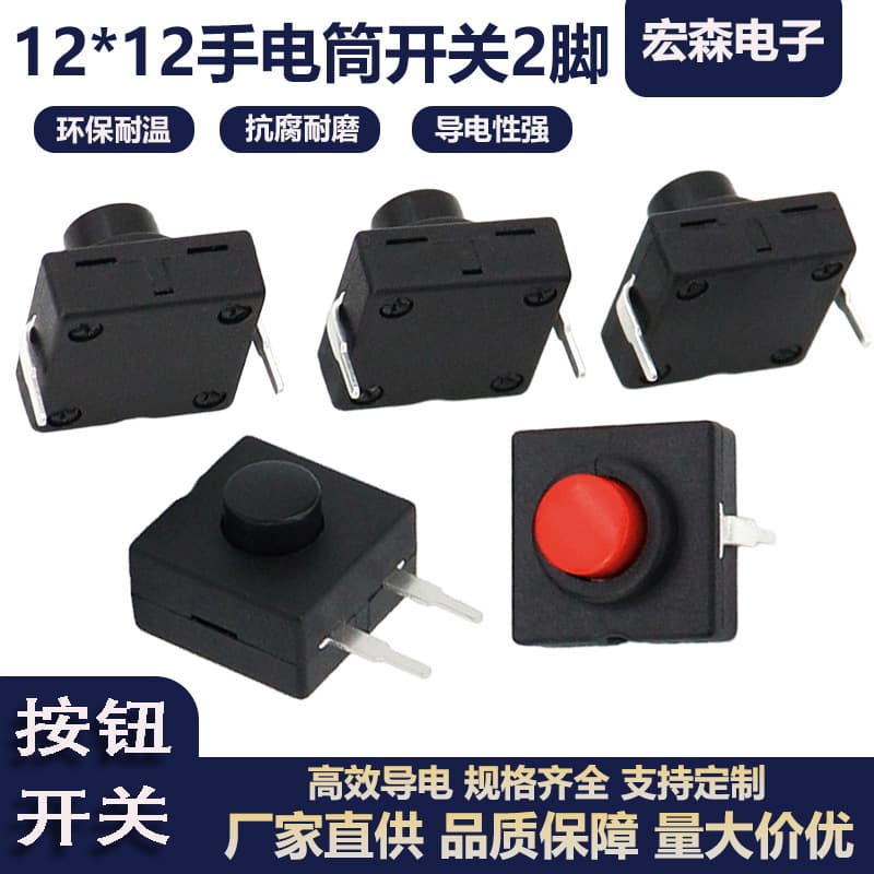 Manufacturer Supply 12X12 Flashlight Self-locking Switch, Momentary Button On-Off 2-pin Black Button Switch