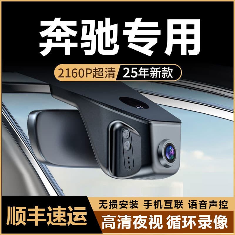 Specifically designed for Mercedes-Benz A-Class, S-Class, C-Class, E-Class E300L GLC260 dashcam GLE new GLB without cable wiring