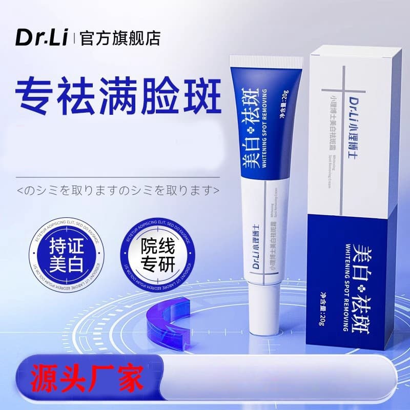 Douyin's popular model Dr. Xiaoli's whitening and freckle removal cream, niacinamide, fades spots, yellow spots, freckles, and brightens wholesale.