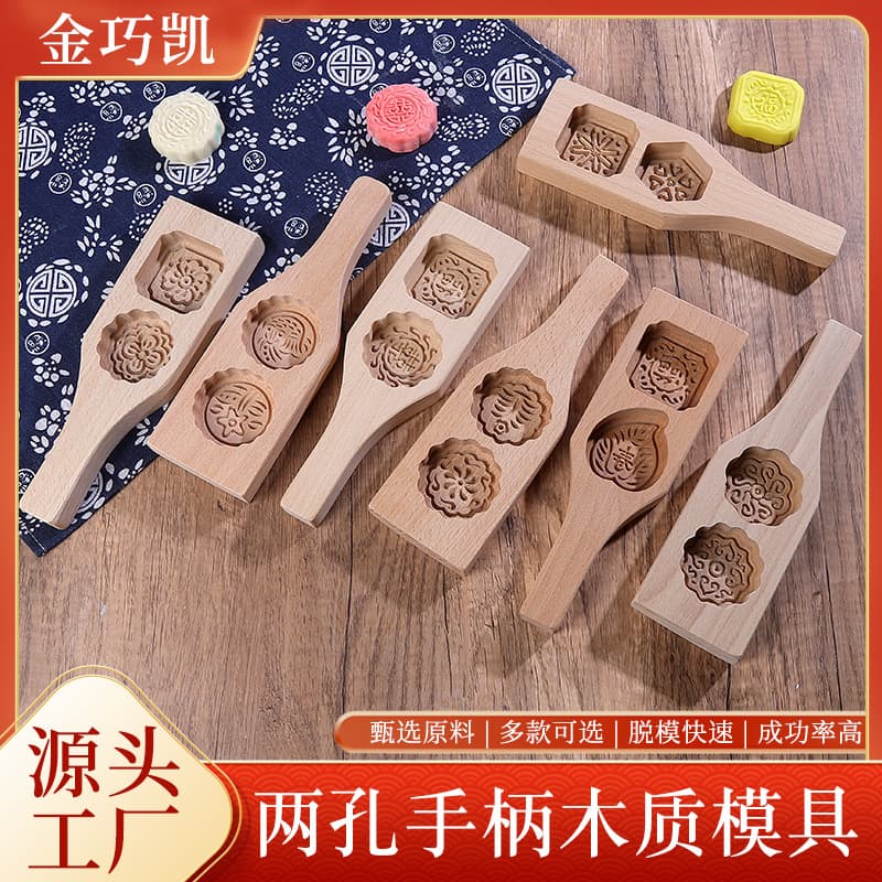 Two-Hole Beechwood Baking Mold with Handle for Snow Skin Mooncake, Mung Bean Cake, and Pumpkin Cake Patterns