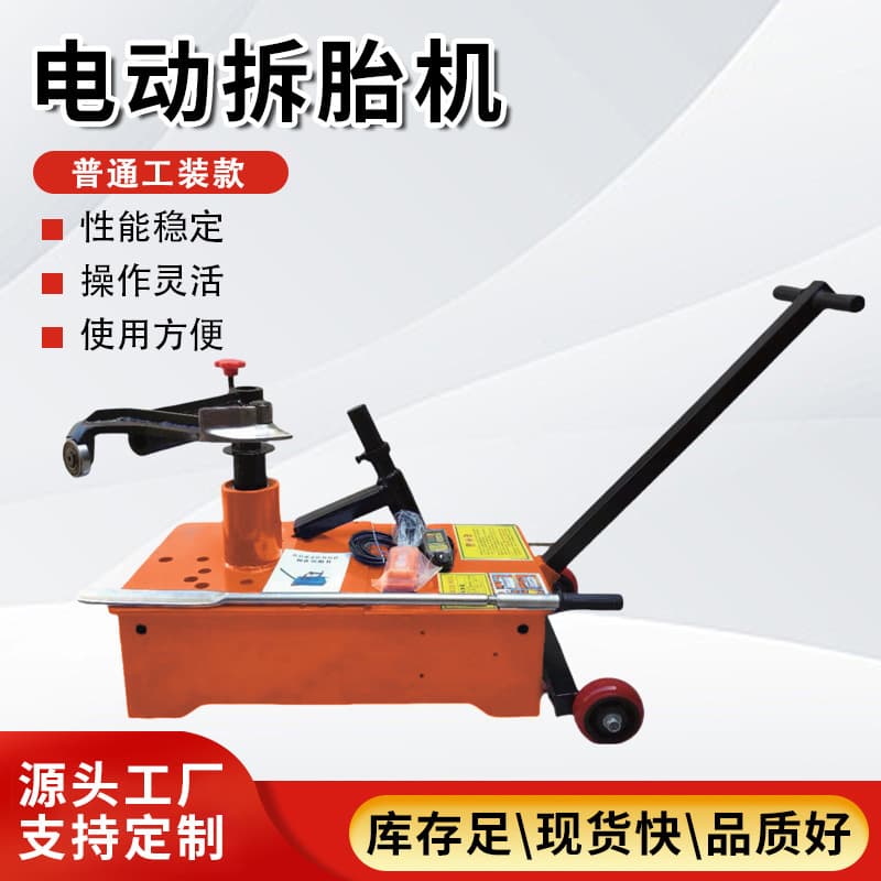 Custom Electric Tire Demounter for Car and Truck Trailer Repair, Quick Tire Removal and Mounting Tools