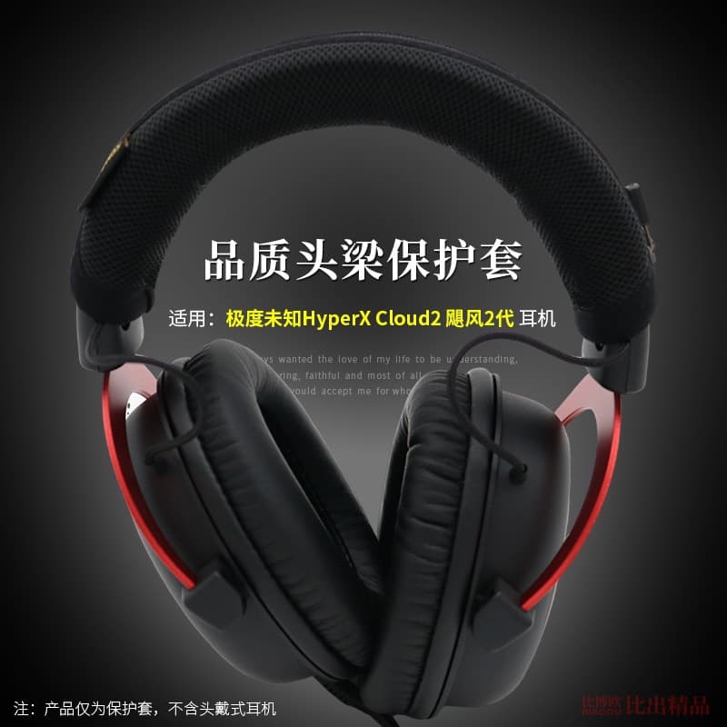 Suitable for extremely unknown HyperX Cloud Hurricane 2 headset head beam cover Hurricane 2 beam protective cover