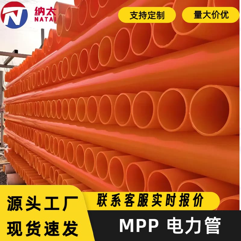 Natai MPP power conduits, communication high-voltage cable protection sleeves, jacking pipes, direct-buried HDPE solid-wall threading pipes