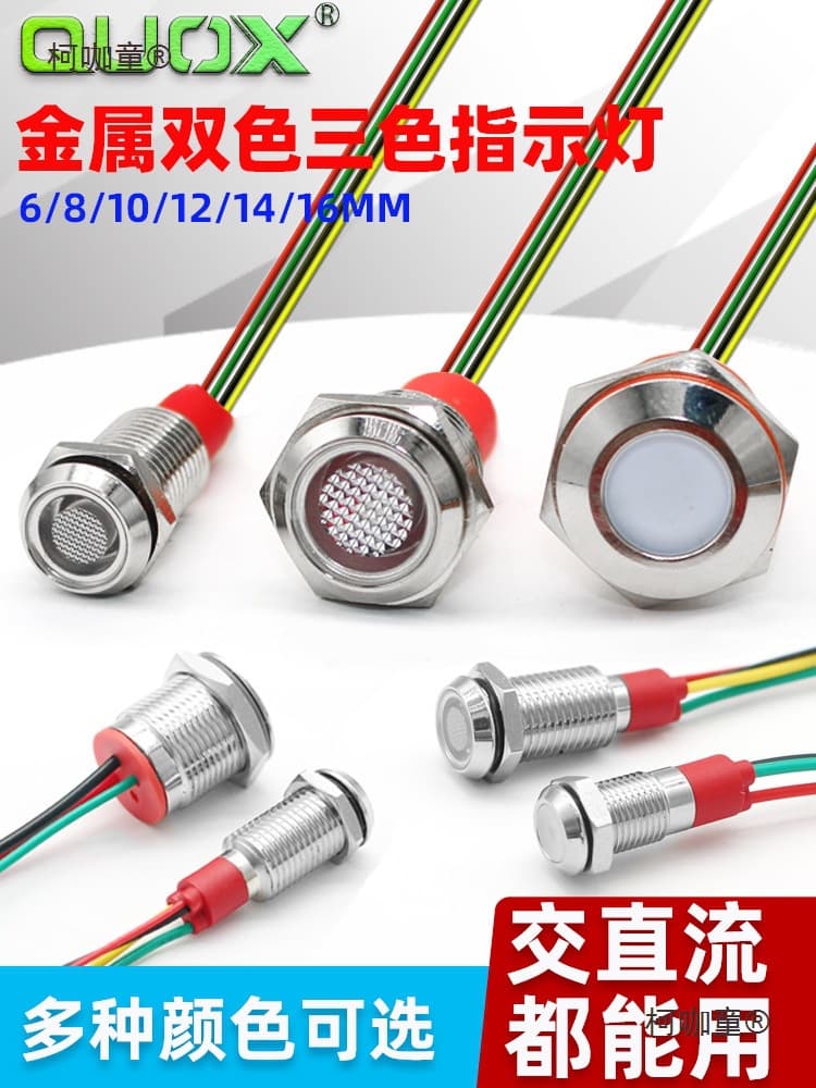 6/8/10/12/16MM Metal Indicator Light 6V 12V 24V 220V Power Supply LED Dual-Color Three-Color Signal Metabo