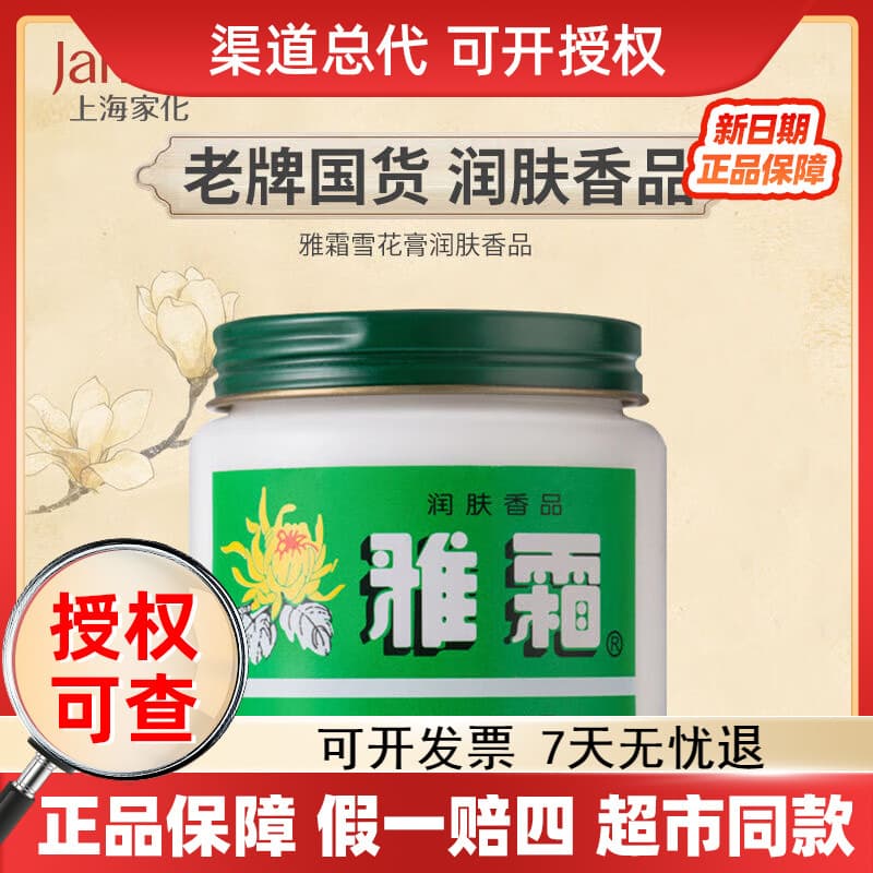 Shanghai Jahwa Yashuang Vanishing Cream 80g Classic Chinese Skincare Moisturizing Face Cream Osmanthus Fragrance