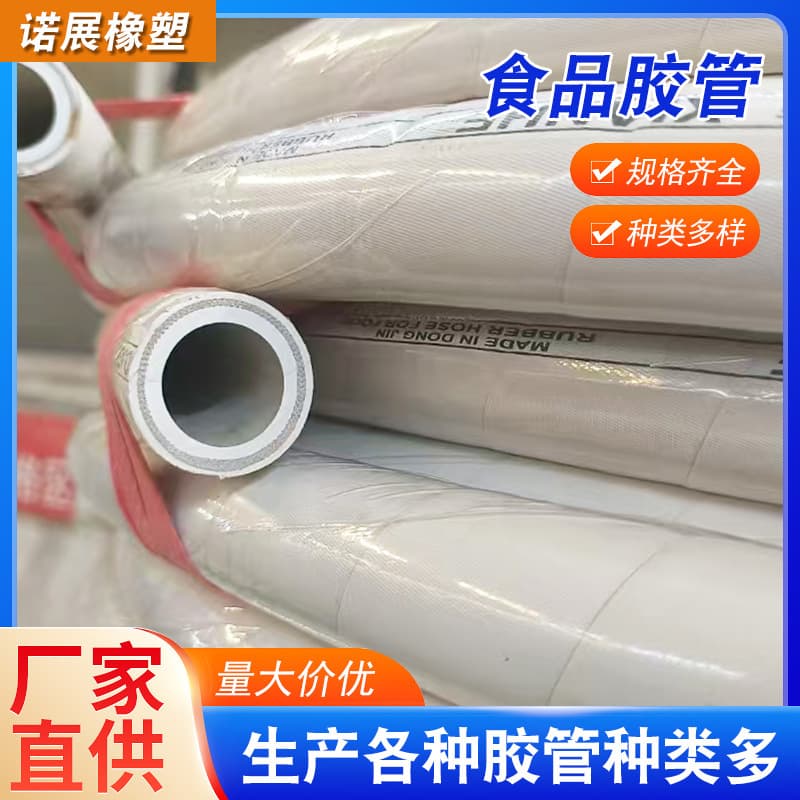 High-temperature resistant rubber tubing for milk, beer, and drinking water; white food-grade rubber tubing with fabric reinforcement.