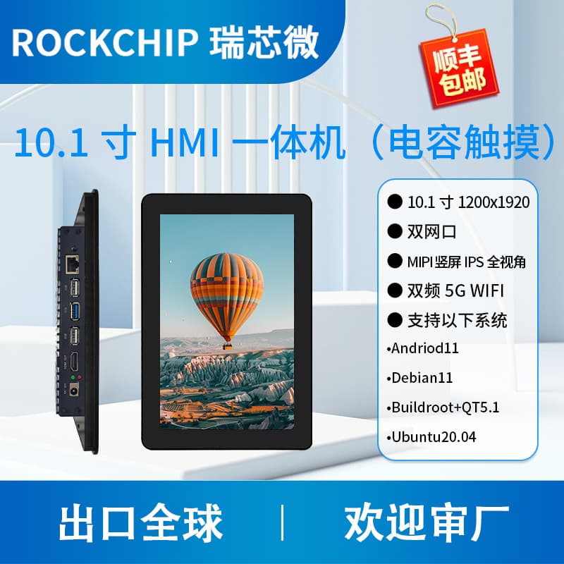 HMI All-in-One Android Capacitive Touchscreen 10.1-inch Fanless Silent Tablet Rockchip RK3576 Rongpin