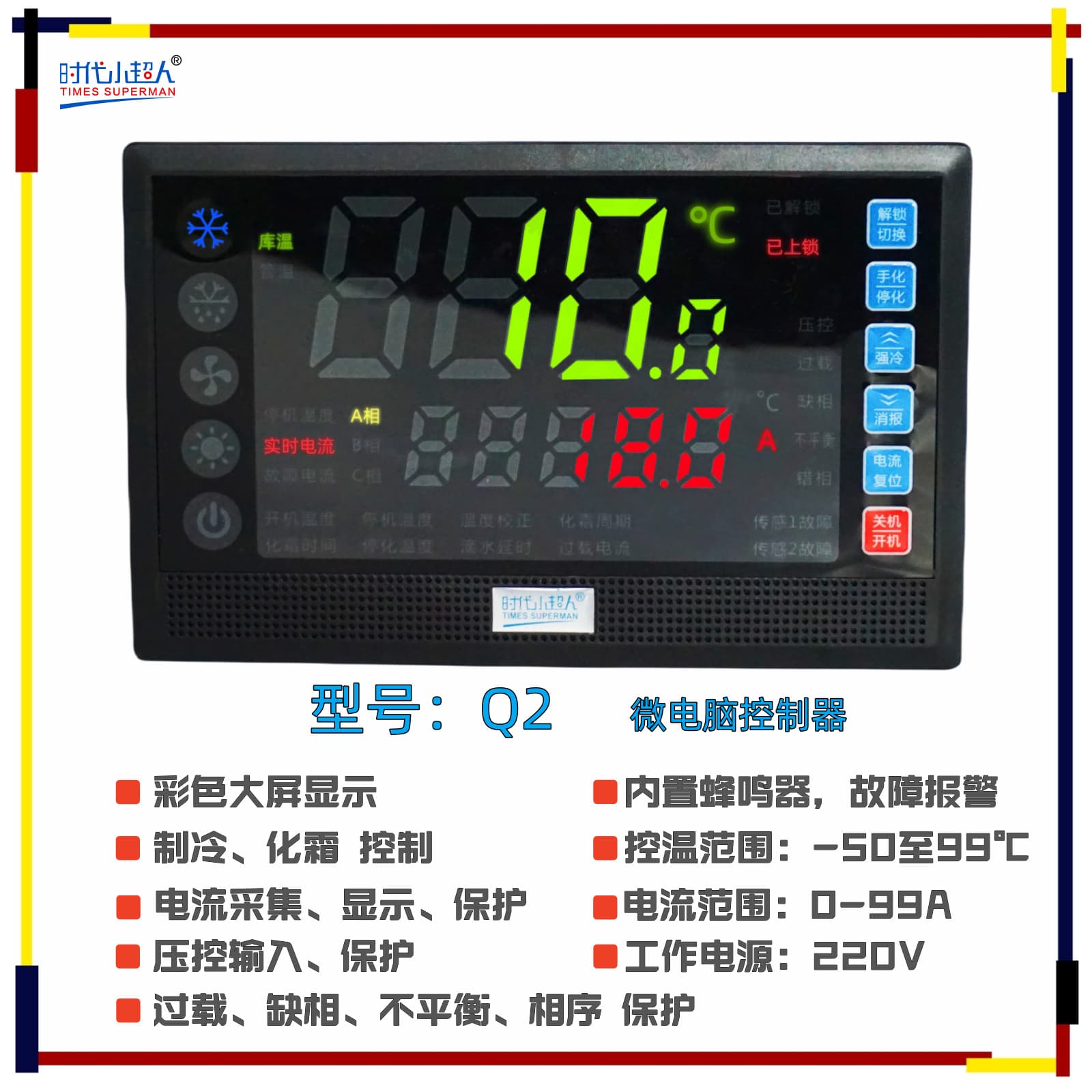 Times Little Superman Q2 Microcomputer Controller Changzhou Booo Digital Refrigeration Defrost Current Pressure Control Protection