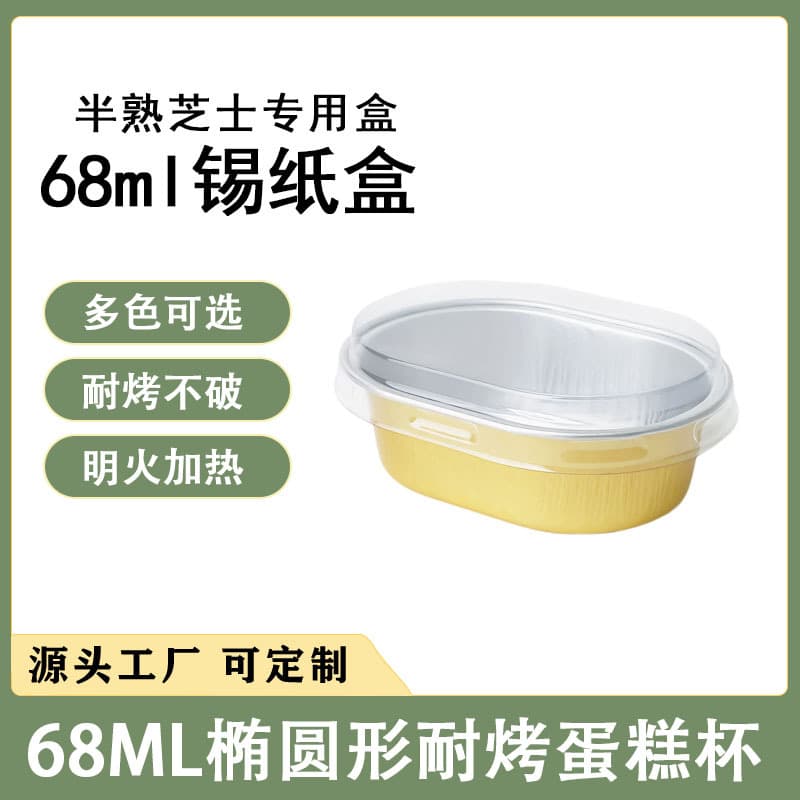 68ml Semi-Baked Cheesecake Foil Box Mold Oval Golden Aluminum Foil Cake Cup Pudding Cheese Packaging Box Wholesale