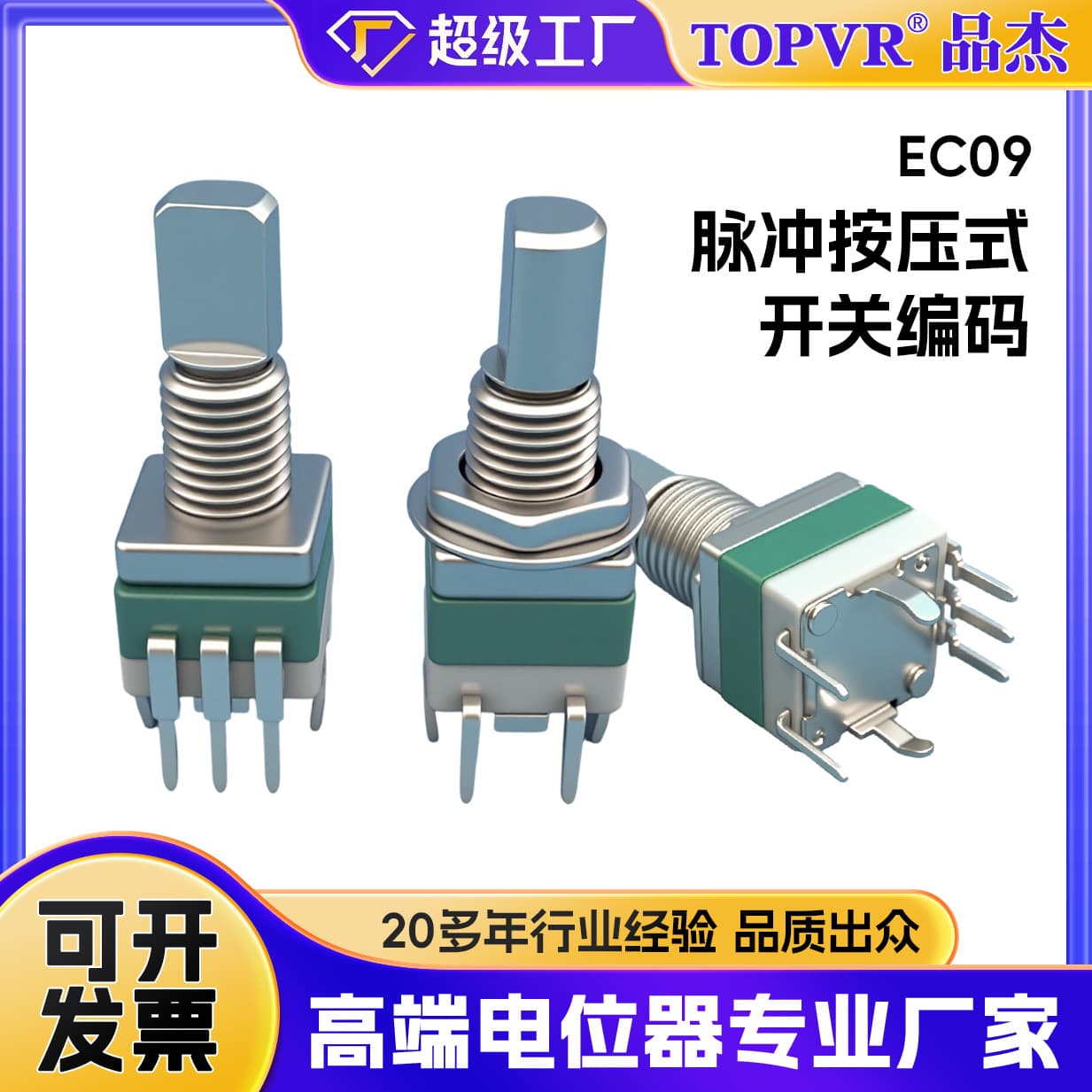 Cross-Border Ready Small EC09 Encoder with Press Function and Switch, 9mm Wide, 10/20 Pulse Encoder Switch