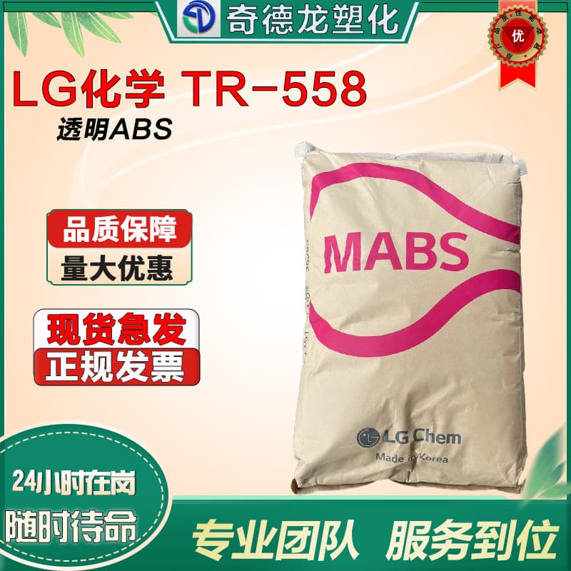 Korea LG Chemical TR558A High Transparency High Strength, Large Size Automotive Shell, Electrical Components ABS Resin