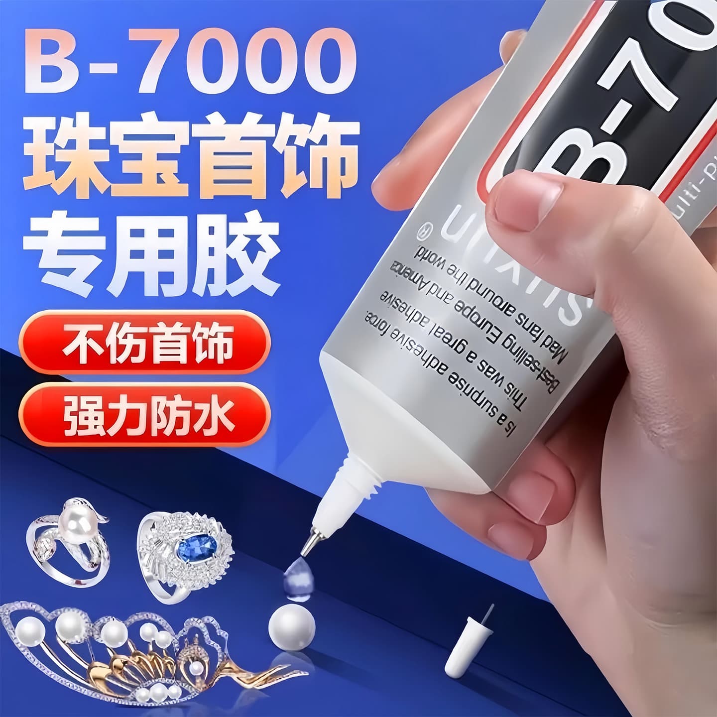 b7000 fine needle glue mobile phone screen repair glue handmade diy jewelry rhinestones dried flowers wood metal glue