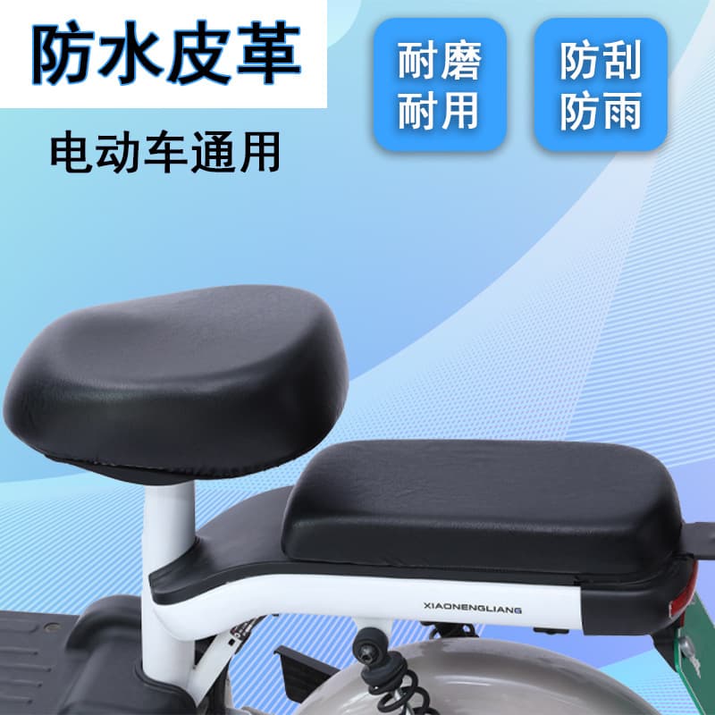 Leather electric vehicle seat cover, heat-resistant battery seat cover, waterproof electric motorcycle pedal seat cover, universal, no measurement required.