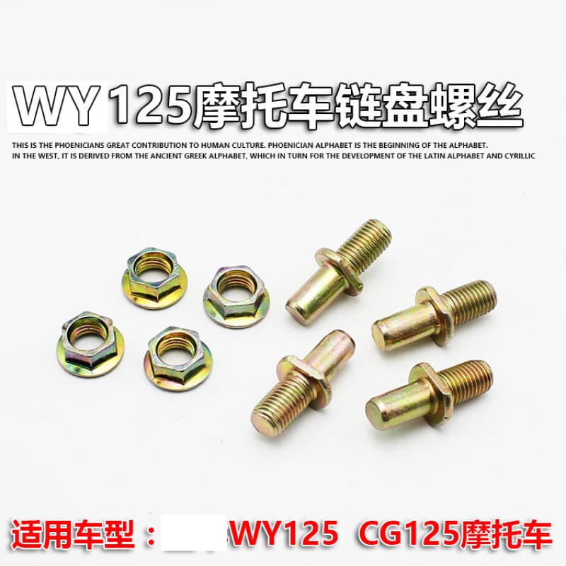 Motorcycle WY125 Sprocket Fixing Bolt, Rear Sprocket, Chain Wheel, Chain Disc Screw, Compatible with Wuyang