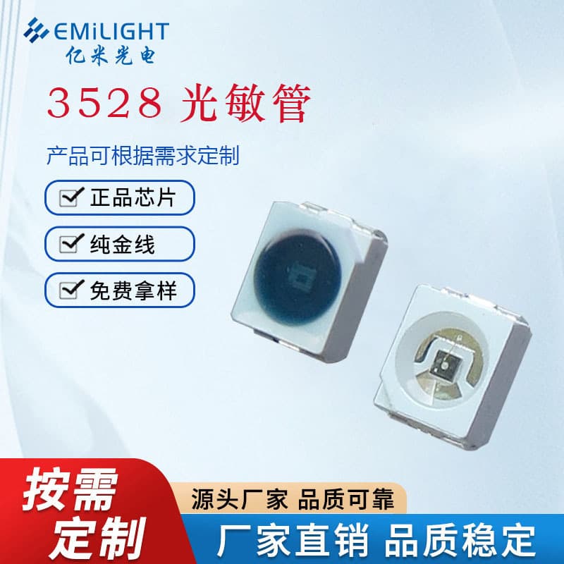3528 SMD photodiode, ambient light sensor, SMD photosensitive sensor, infrared receiver head
